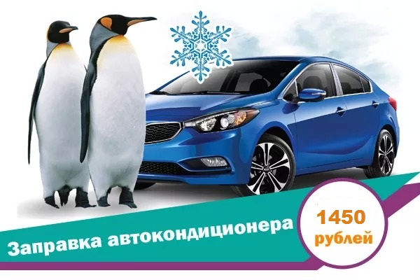 заправка автокондиционера