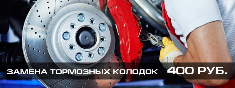 замена тормозных колодок